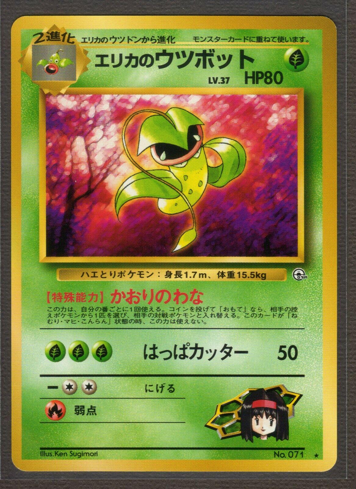 JP Erikas's Victreebell 071 - NM