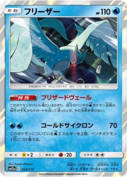 Pokémon trading card featuring a blue creature with wings on a blue and gold background