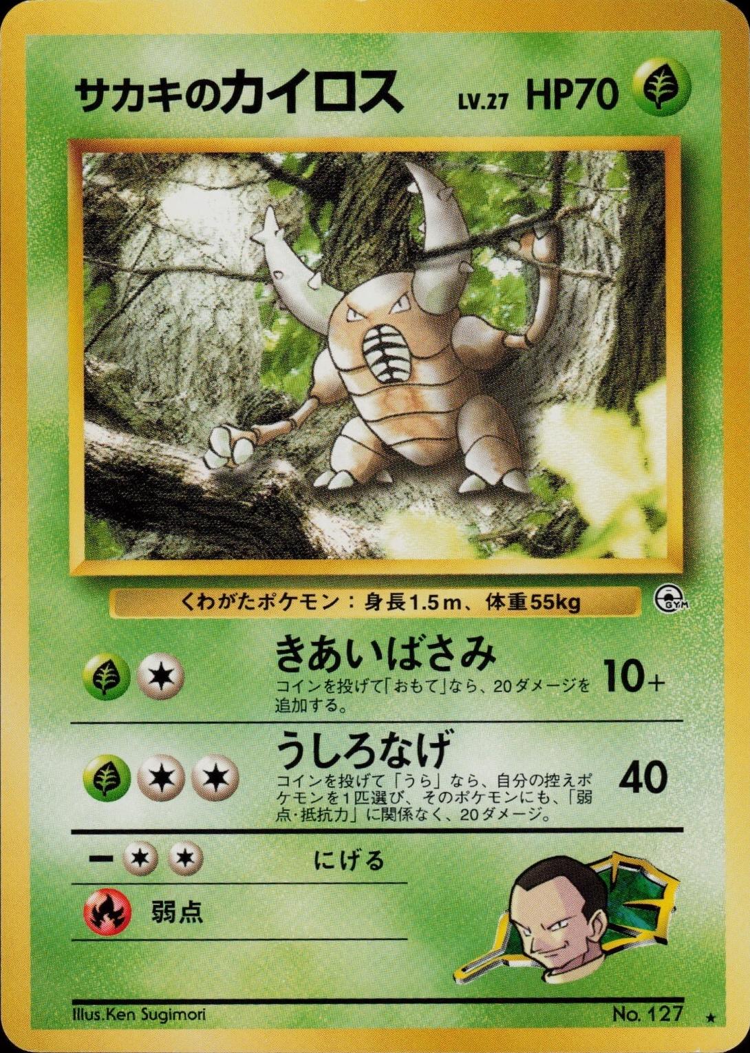 JP Giovanni's Pinsir 127 - NM