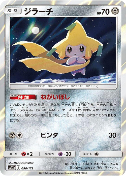 Pokémon trading card featuring a character with a large yellow leaf on a space-themed background