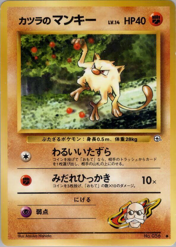JP Blaine's Mankey 056 - NM