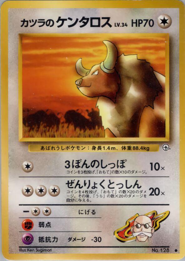 JP Blaine's Tauros 128 - NM
