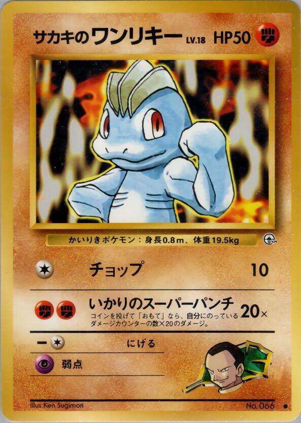 JP Giovanni's Machop 066 - NM