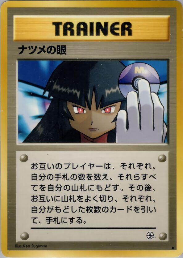 JP Sabrina's Gaze - NM