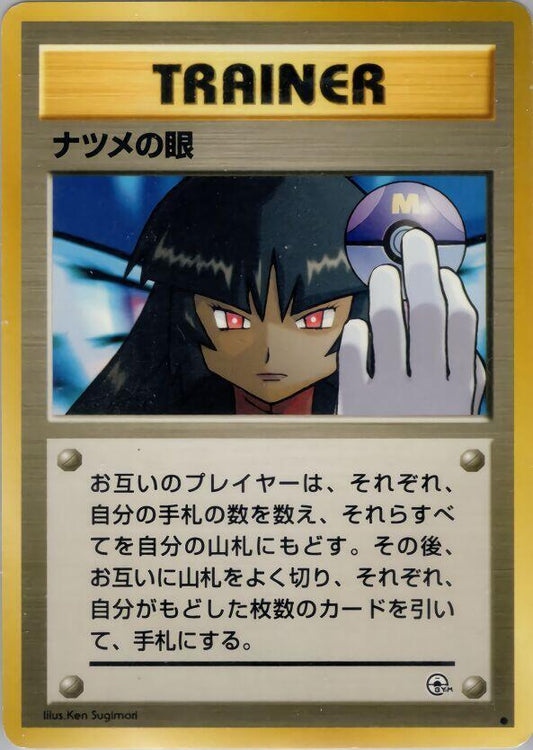 JP Sabrina's Gaze - NM