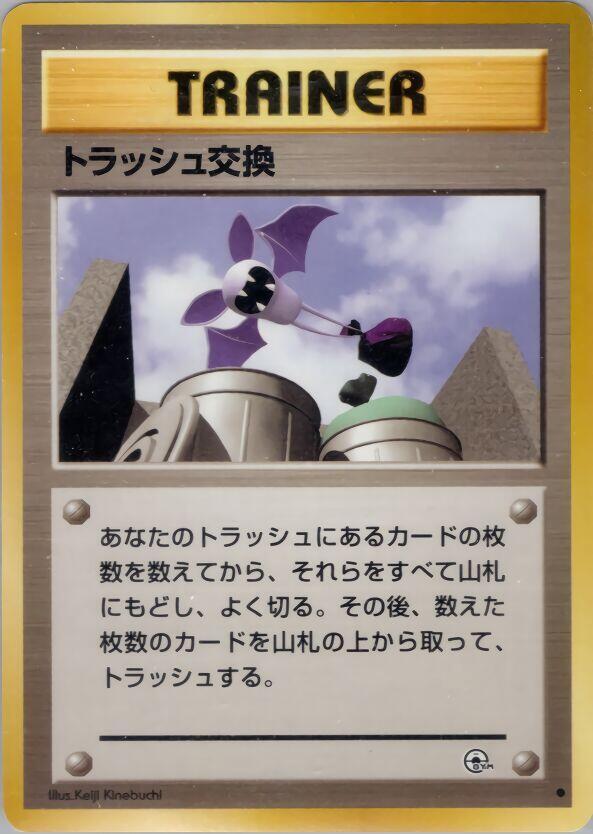 JP Trash Exchange - NM