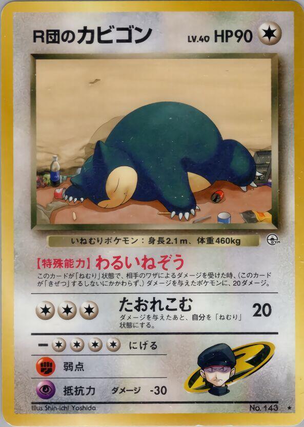 JP Rocket's Snorlax 143 - LP