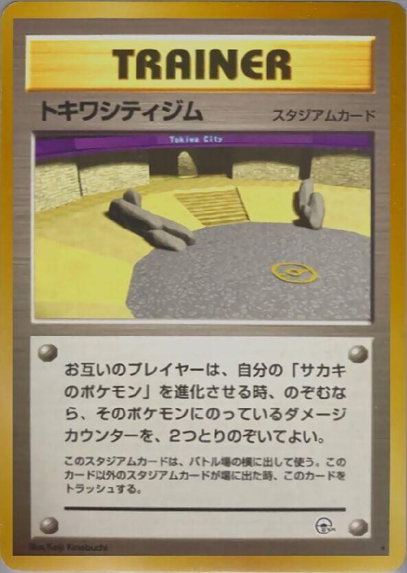JP Viridian City Gym - NM