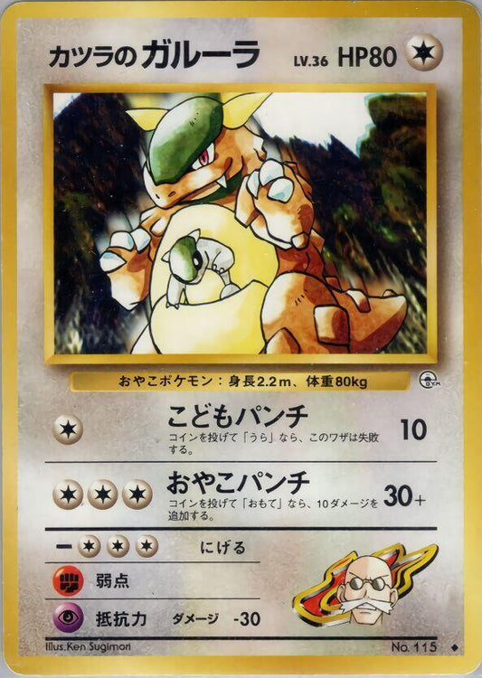 JP Blaine's Kangaskhan 115 - NM
