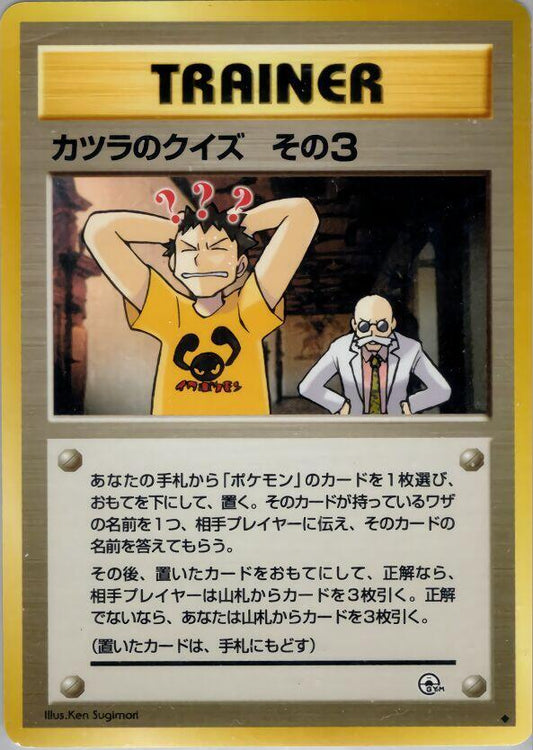 JP Blaine's Quiz 3 - NM