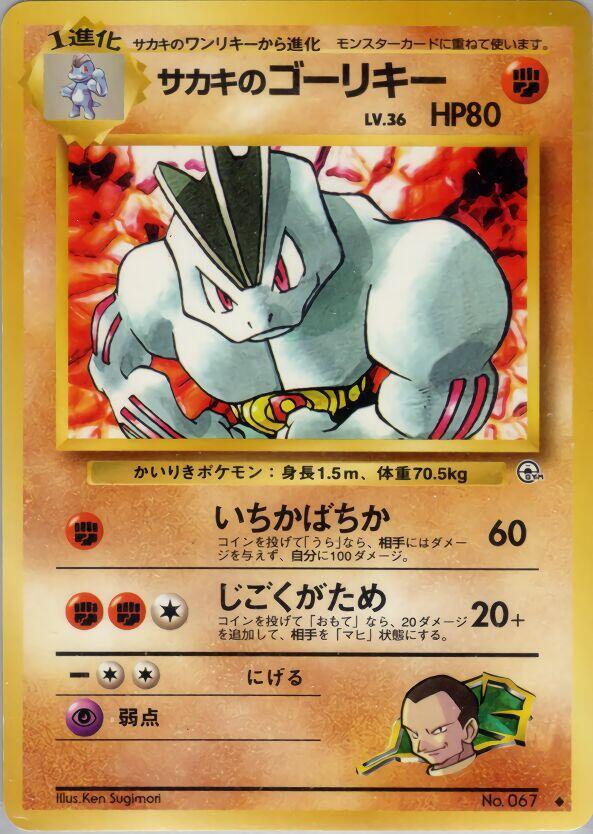 JP Giovanni's Machoke 067 - NM