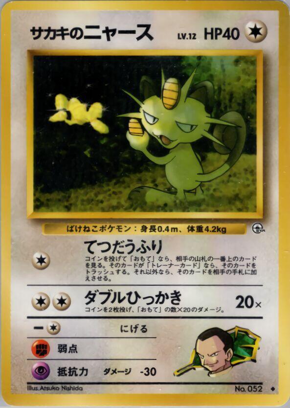 JP Giovanni's Meowth 052 - NM