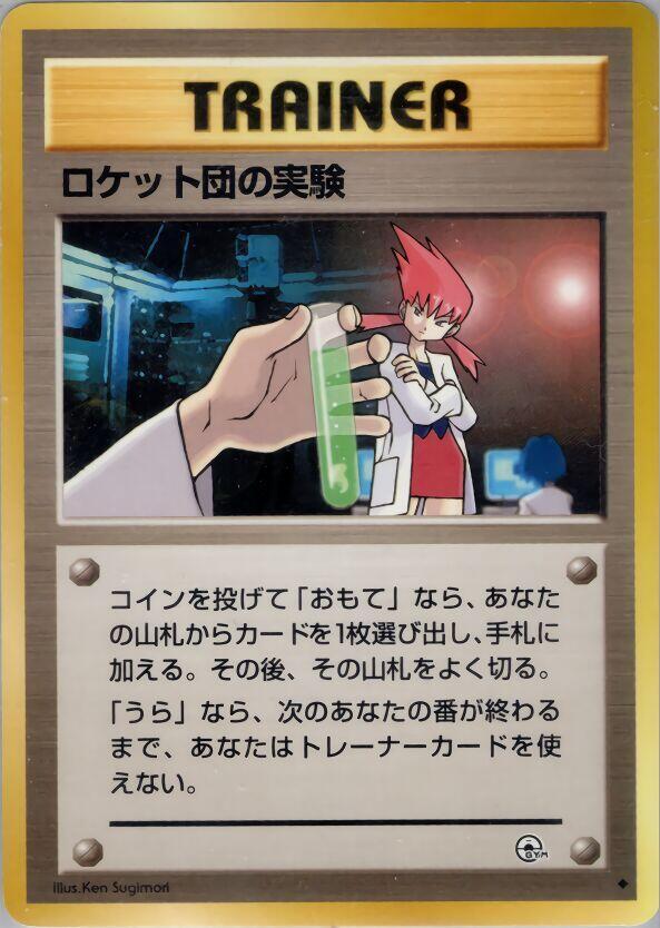 JP Rocket's Secret Experiment - LP+