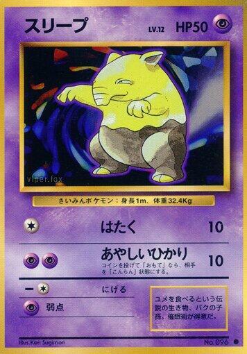JP Drowsee 096 - NM