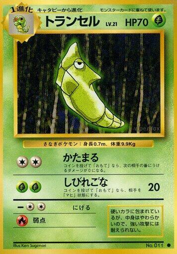JP Metapod 011 - NM
