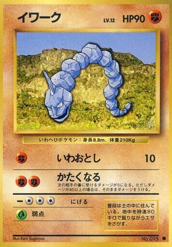 JP Onyx 095 - NM