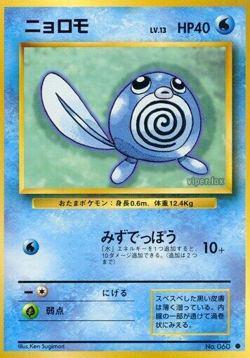 JP Poliwag 060 - NM