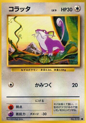 JP Ratata 019 - NM