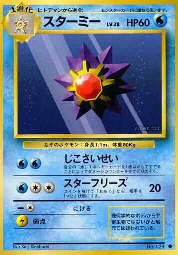 JP Starmie 121 - LP