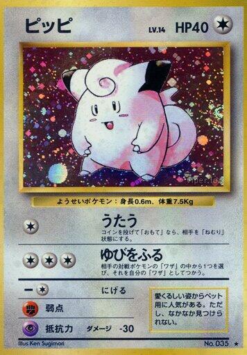 JP Clefairy 035 (Holofoil) - LP+