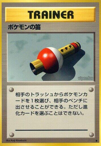JP Poke Flute - NM
