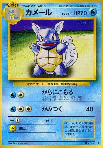 JP Wartortle 008  - NM