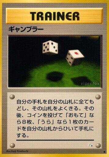 JP Gambler - NM