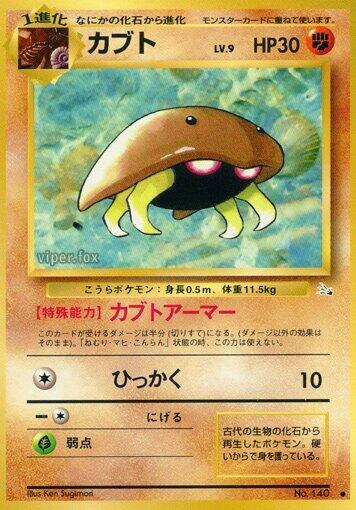 JP Kabuto 140 - NM