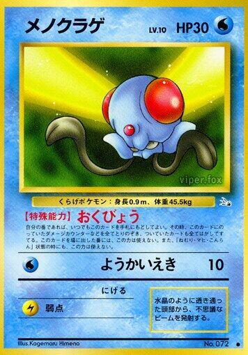 JP Tentacool 072 - NM