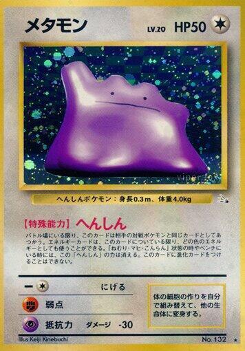JP Ditto 132 (Holofoil) - NM