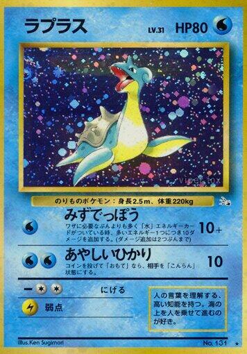JP Lapras 131 (Holofoil) - NM