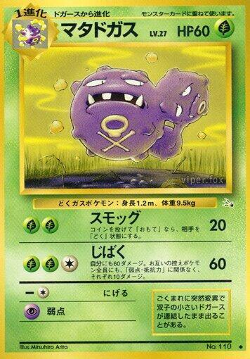 JP Weezing 110 - NM
