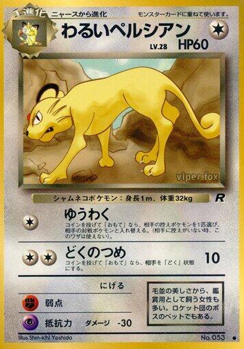 JP Dark Persian 053 - NM