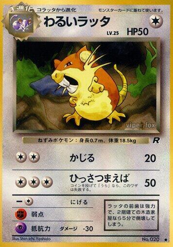 JP Dark Raticate 020 - NM