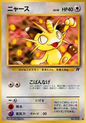 JP Meowth 052 - NM