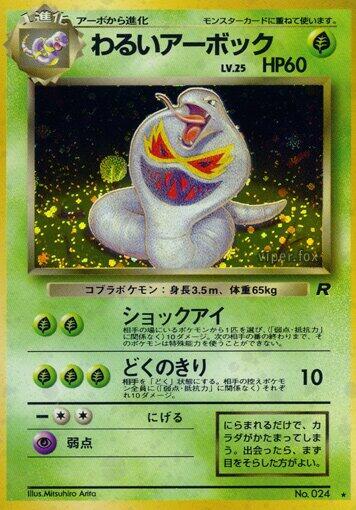 JP Dark Arbok 024 (Holofoil) - LP (Multi Creased)
