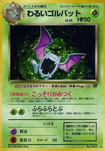 JP Dark Golbat 042 (Holofoil) - LP