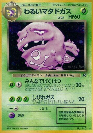 JP Dark Weezing 110 (Holofoil) - DMG