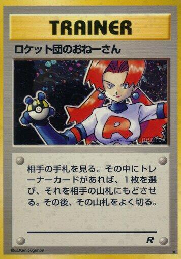 JP Rocket's Sneak Attack (Holofoil) - LP