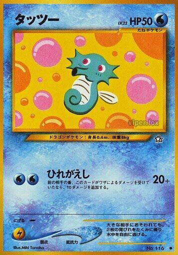 JP Horsea 116  - NM