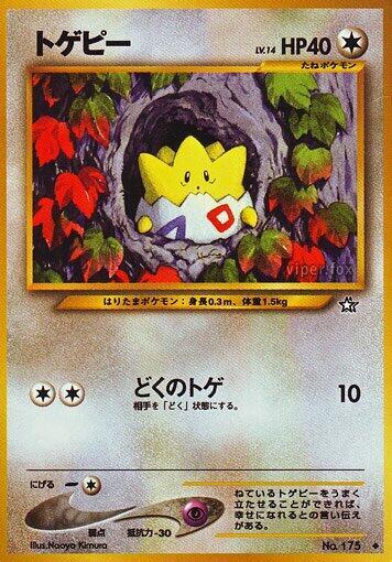 JP Togepi 175 - NM