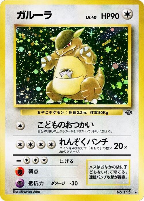 JP Kangaskhan 115 (Holofoil) - MP-