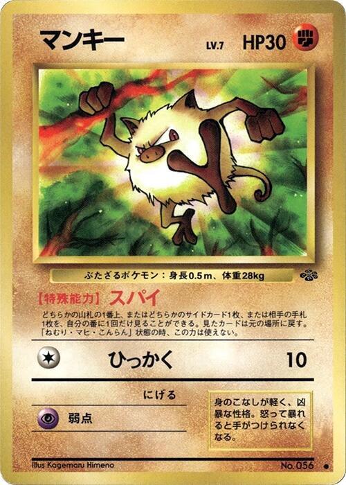 JP Mankey 056 - NM