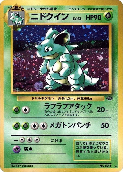 JP Nidoqueen 031 (Holofoil) - LP+
