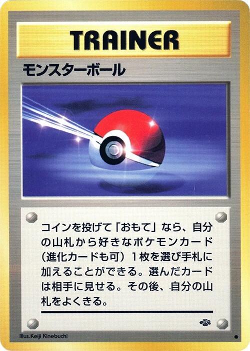 JP Pokeball - NM