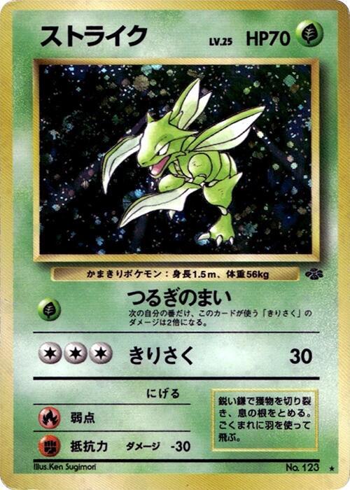 JP Scyther 123 (Holofoil) - LP