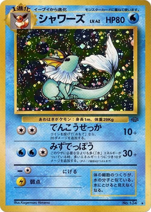 JP Vaporeon 134 (Holofoil) - LP