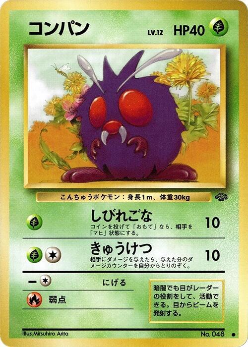 JP Venonat 048 - NM