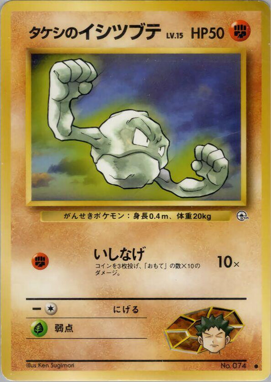JP Brock's Geodude 074 - NM