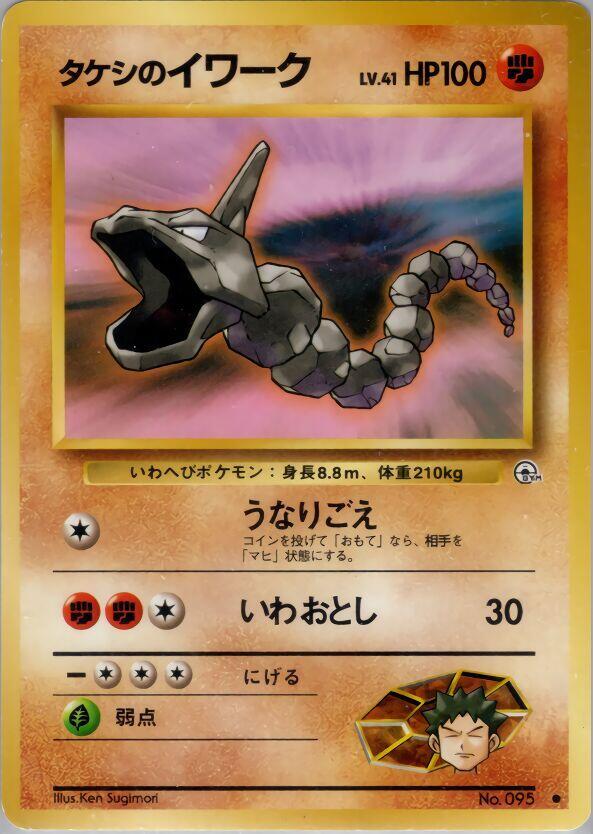 JP Brock's Onyx 095 - NM